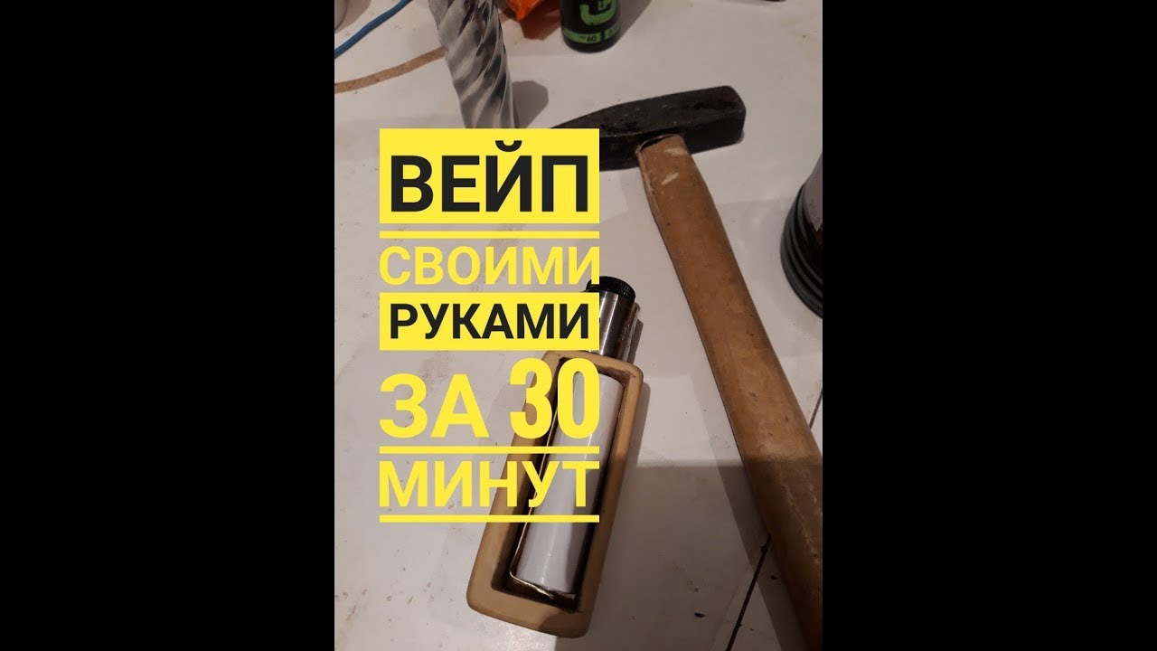 Как сделать вапе мех мод на 1 аккумулятор своими руками .