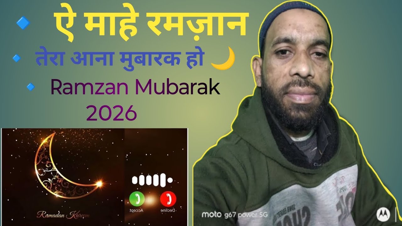 ऐ माहे रमज़ान ऐ रब के मेहमान, तेरा आना मुबारक हो 🤲✨#trending #islamicvidios #ramzan #roza 