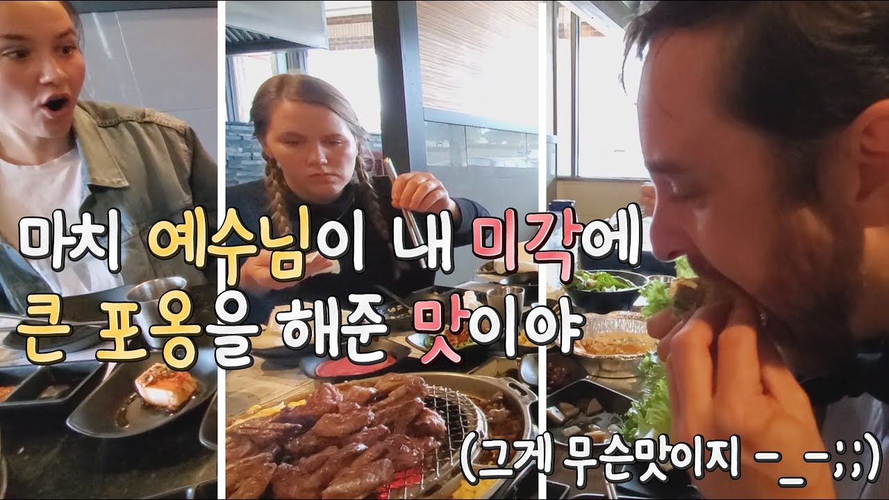 [Eng] 숯불구이집 처음 가 본 미국가족 반응은!? ||American family tries Korean charcoal grill!?||