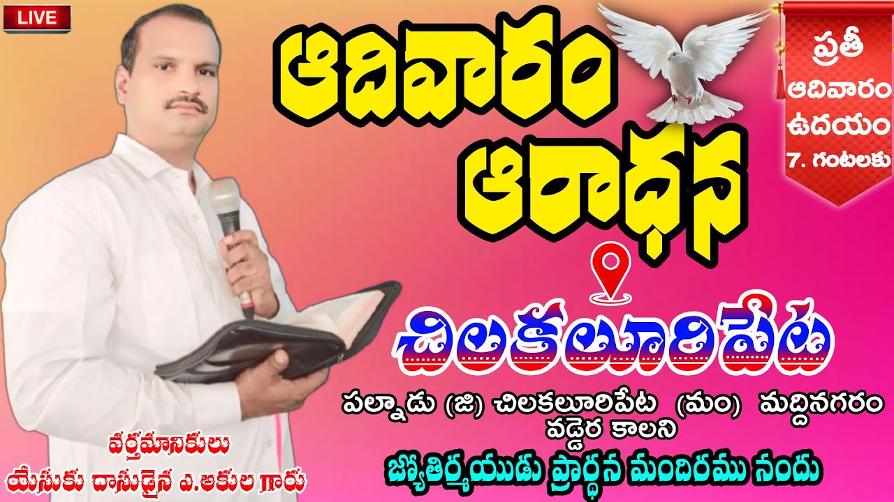 ఆదివారం మొదటి ఆరాధన చిలకలూరిపేట  22-2-2026