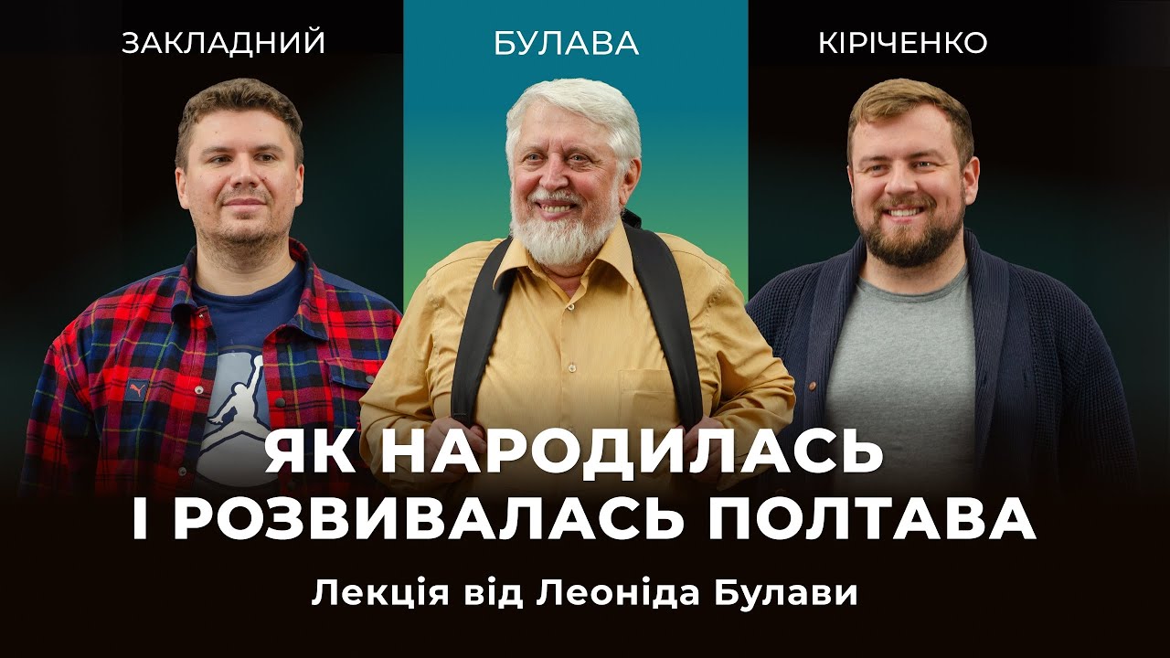 Випуск що пішов не по плану І Вся історія Полтави за годину І Леонід Булава в подкасті ДУРКА