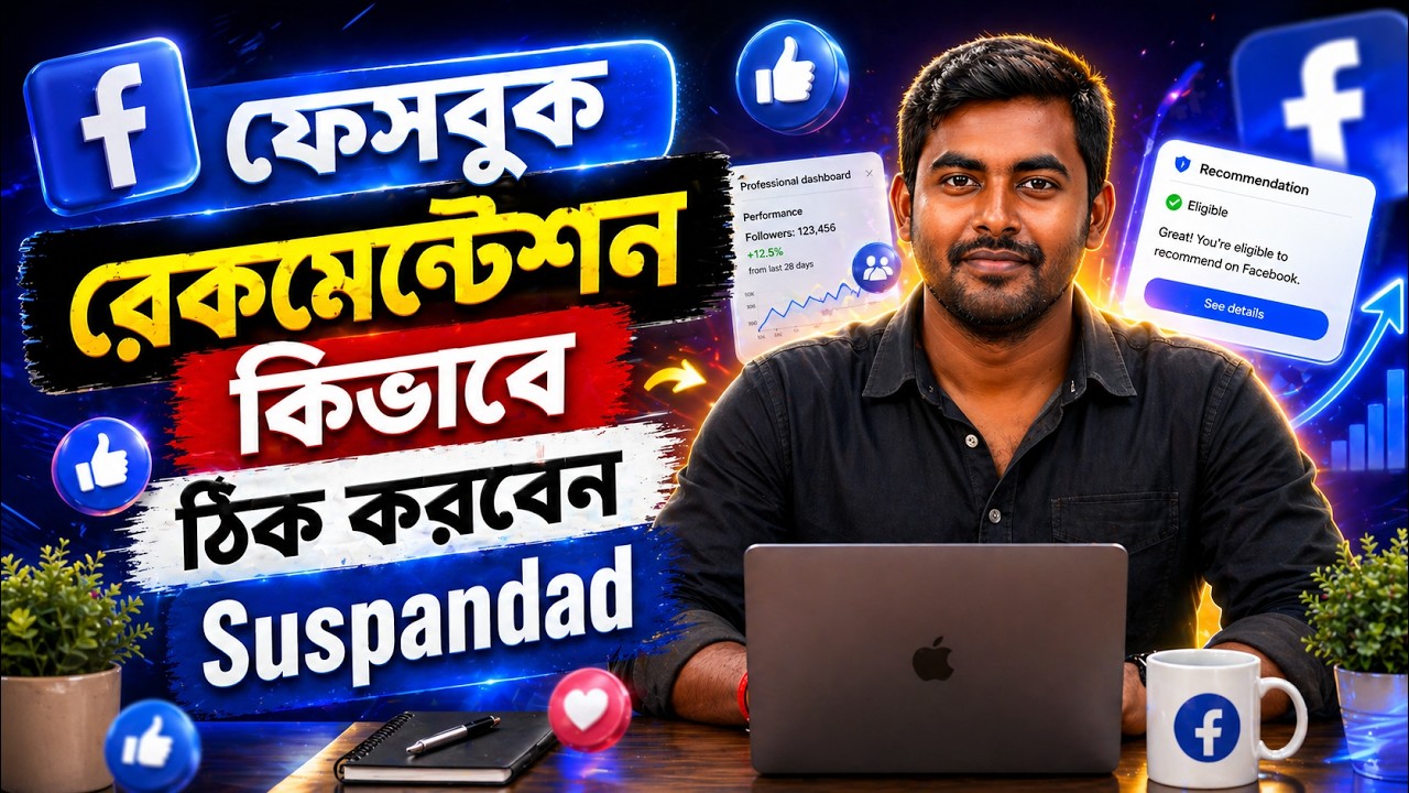 How to fix Facebook recommendation suspended 2025 বাংলায় দেখুন