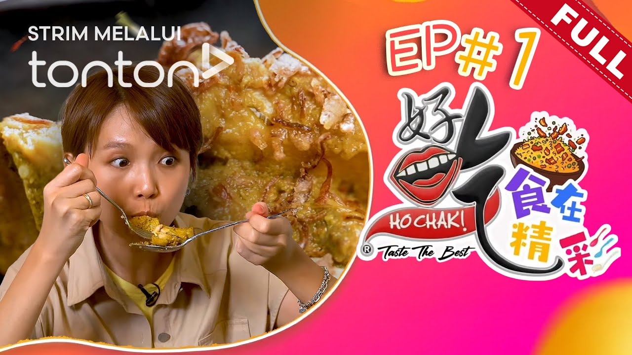 好吃！食在精彩 Ho Chak! Taste the Best | 2025年10月5日 | Episode 1
