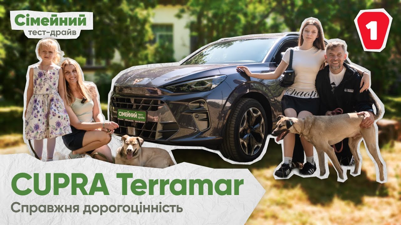 CUPRA Terramar I Це щось неймовірне!