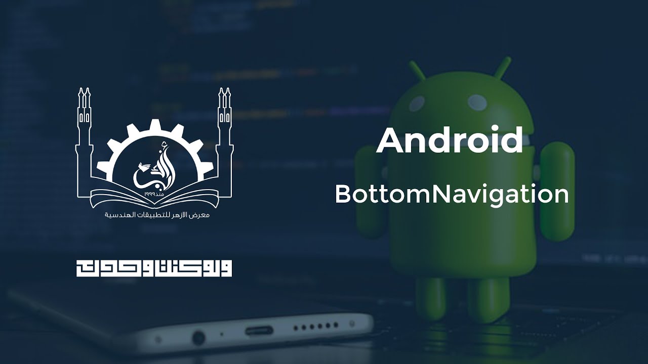 Android | BottomNavigation