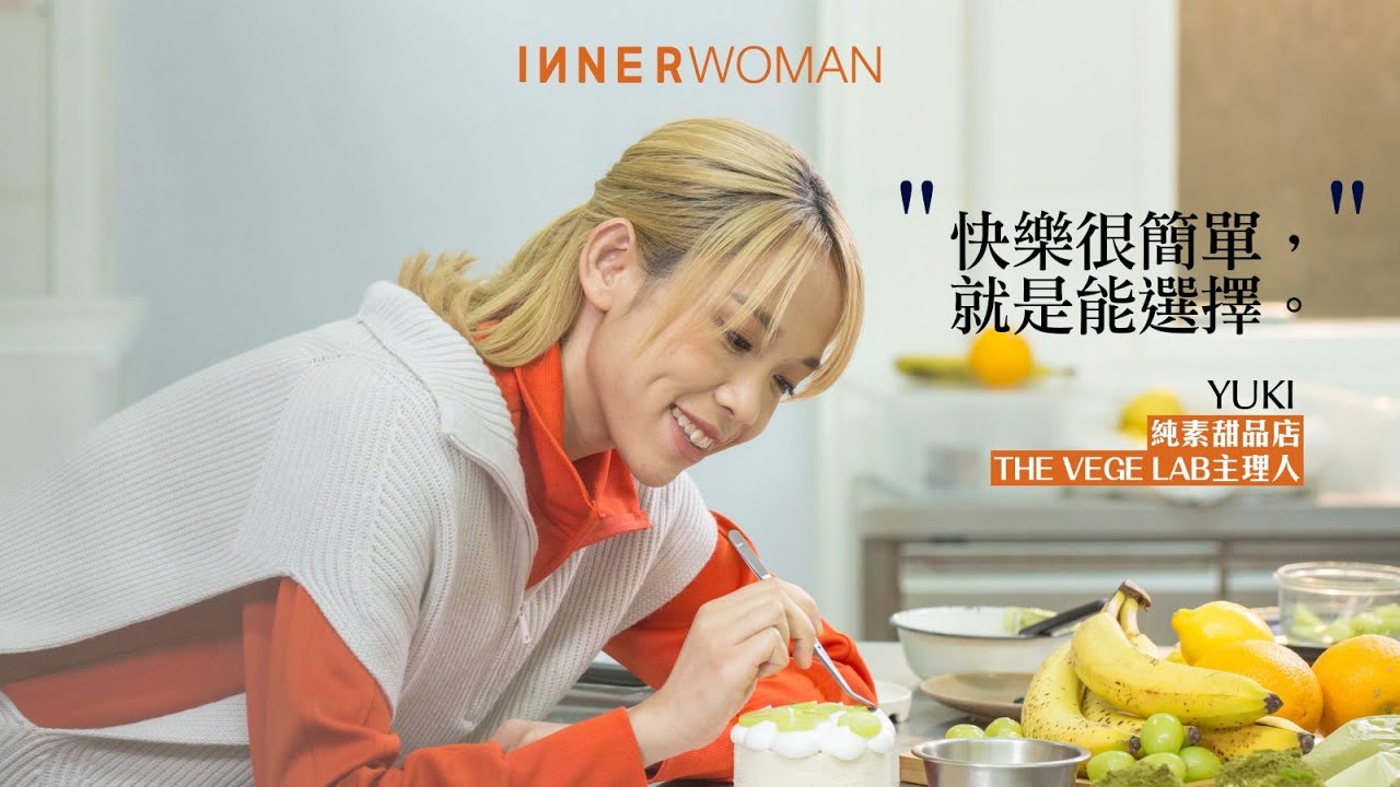 純素甜品店The Vege Lab創辦人Yuki：快樂很簡單，就是能選擇｜INNERWOMAN