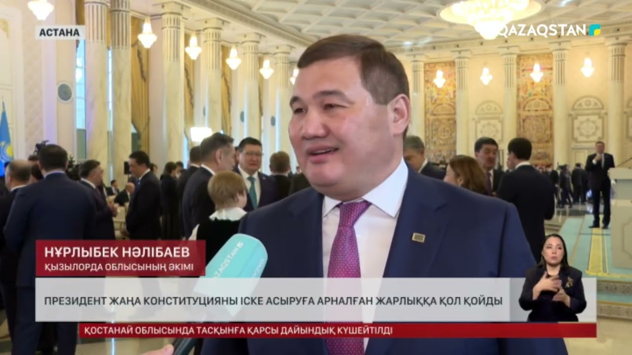 Президент жаңа Конституцияны іске асыруға арналған Жарлыққа қол қойды