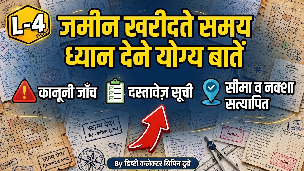 Land Revenue Series, जमीन खरीदते समय किन किन चीजों का ध्यान रखें,