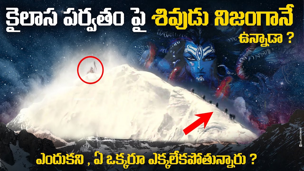 కైలాస శిఖరం యొక్క రహస్యాలు || చైనా, ఈ పర్వతం పై చేసిన ప్రయోగాలు || Mount Kailash Mystery in Telugu