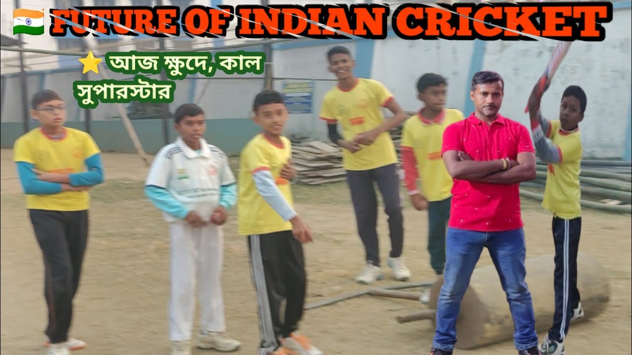 খুদের ক্রিকেটার | Indian Cricket Academy Malda | Future Cricket Stars 🏏Indian Cricket Academy Malda