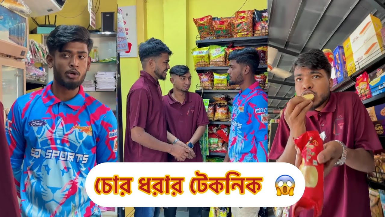 চোর ধরার টেকনিক || Bangla fanny video || Funny Video || funny Natok || Rk boys || 2026