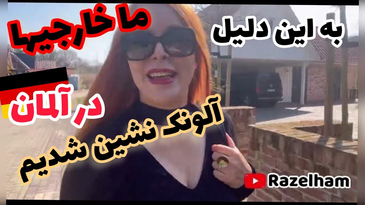 چرا در آلمان داشتنِ  خونه بزرگ و ویلائی یک آرزوست؟