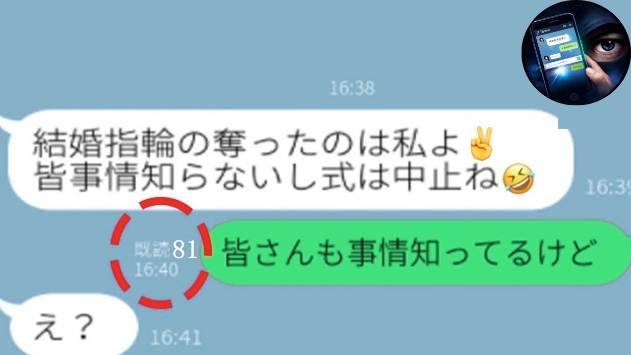 【LINE】結婚式を壊そうとした義妹→嫌がらせ計画を誤爆して自滅ｗｗ
