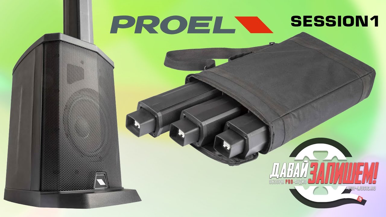 Портативная акустическая система PROEL SESSION1 (c Bluetooth)