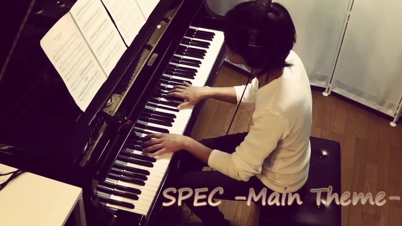 ドラマ　SPEC Main Theme　ピアノ演奏