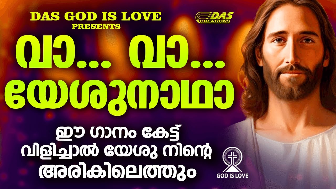 വിഷമിച്ചിരിക്കുന്ന സമയങ്ങളിൽ ഈ ഗാനങ്ങൾ കേട്ടു പ്രാർത്ഥിച്ചാൽ ദൈവം നിന്റെ അരികിലെത്തി ആശ്വസിപ്പിക്കും