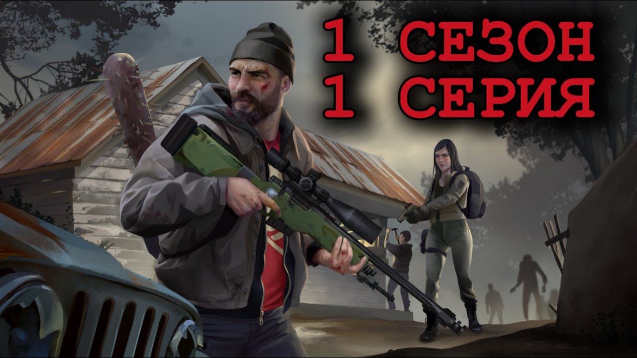 Нелегкий страт | Начало положено | Выживание в HumanitZ