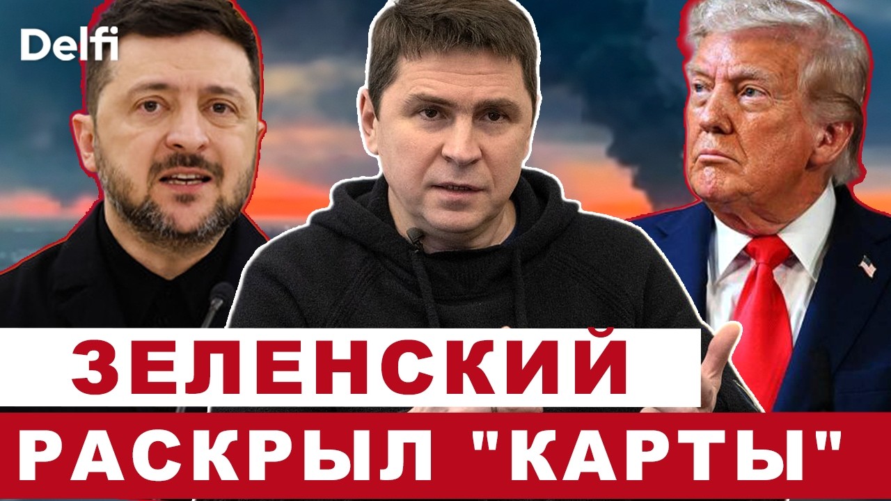 Михаил Подоляк I 