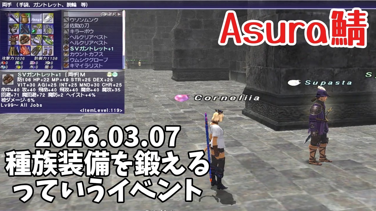 【FF11】ヌコの日常 in Asura ～新たな種族装備？？今日からイベント？～