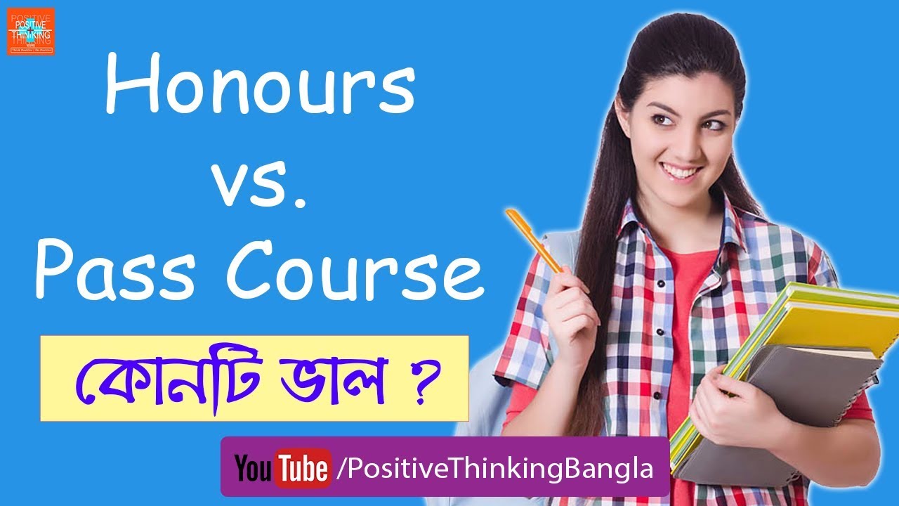 Honours vs Pass Course - Which is the best bachelor degree | Bangla Motivational Video