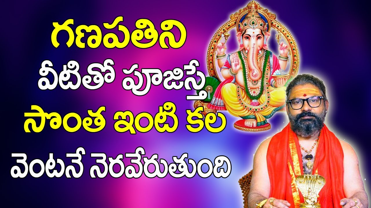 గృహయోగం కలగాలంటే | సొంత ఇల్లు| Owen House | Sontha Inti Kala Neraveralante | Astrology | Gruha Yogam
