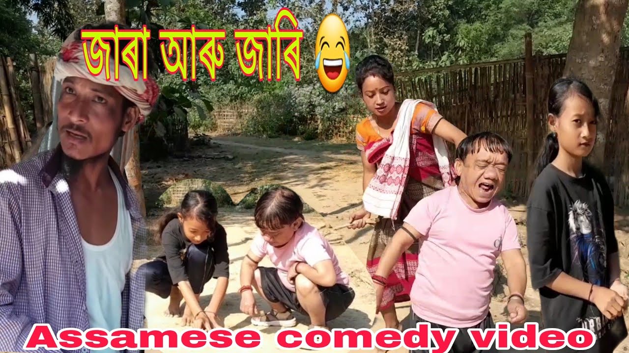 জাৰা আৰু জাৰি 😂😂- Assamese comedy video By PS-PRODUCTION 🙏🙏