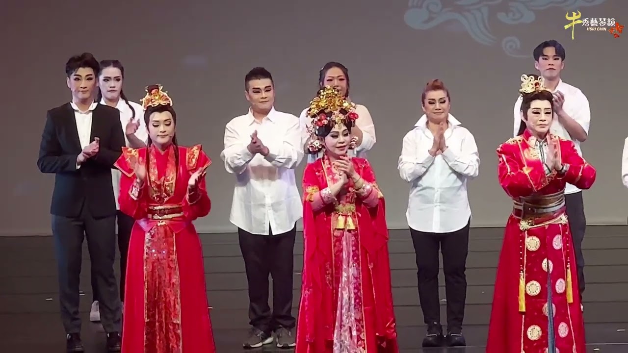 秀琴歌劇團｜【囍事雙飛】屏東終場圓滿成功謝幕115/1/18屏東藝術館