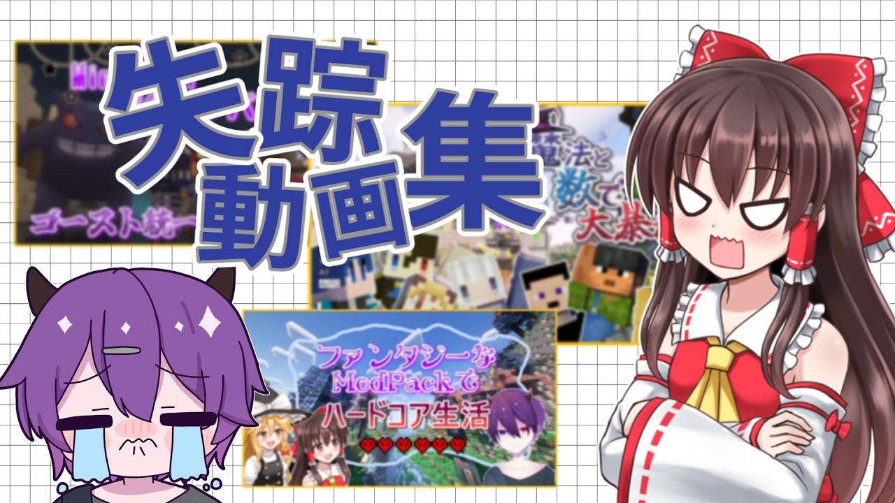 【ゆっくり実況】Part1で終わった動画たち