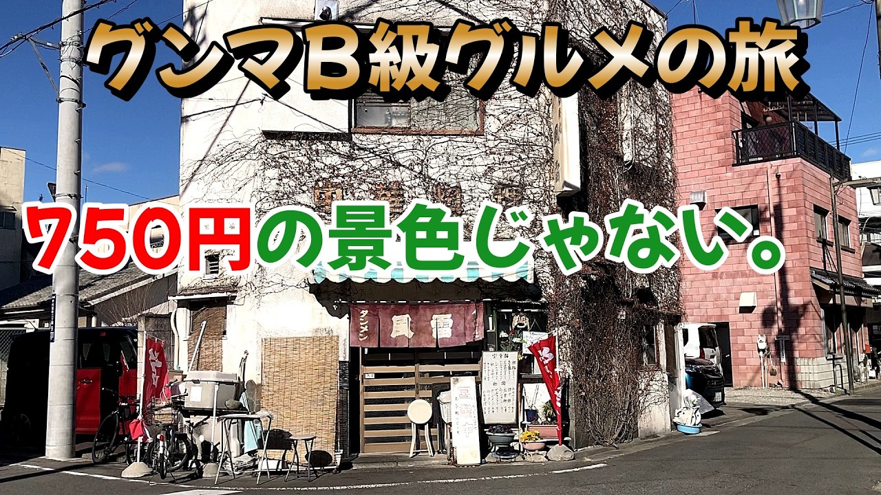 【750円の衝撃】町中華の焼きそばセットが旨すぎて昼飲みが止まらない…風雷さん新年初呑編