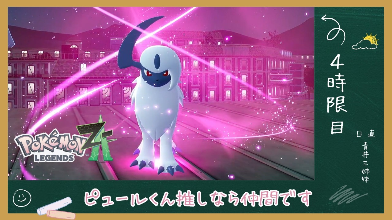 【初見】セリフの合間に抑えきれない心の声が…初メガシンカ！実況ポケモンZA