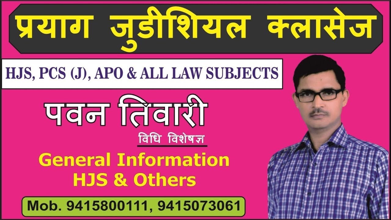 HJS class II Prayag Judicial Classes