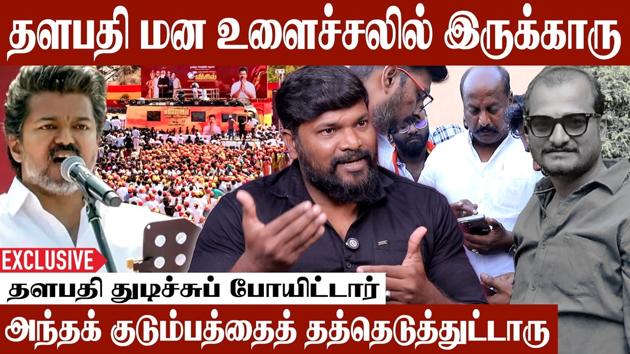 தளபதி உடனே நிர்வாகிகள்கிட்ட உத்தரவு போட்டாரு | TVK Tamizh Kumaran Exclusive Interview