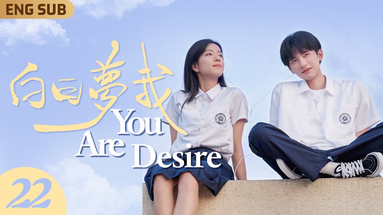 EngSub【白日夢我✨You Are Desire】EP22 痞帥校霸x財團千金一見鍾情💕初見面萌妹紋身愛的標記💉再見面校霸狠狠奪去初吻🖤寵妻狂魔徹底淪陷🫧 FULL