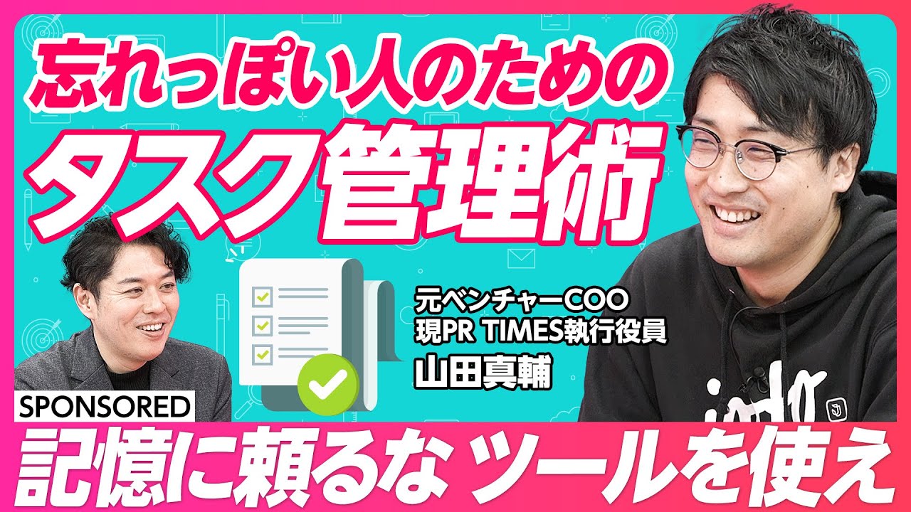 【誰でもできるタスク管理術】PR TIMES発のツール/記憶に頼るなツールを使え/1on1にも使えるタスク管理/「段取り力」が鍛えられる使い方