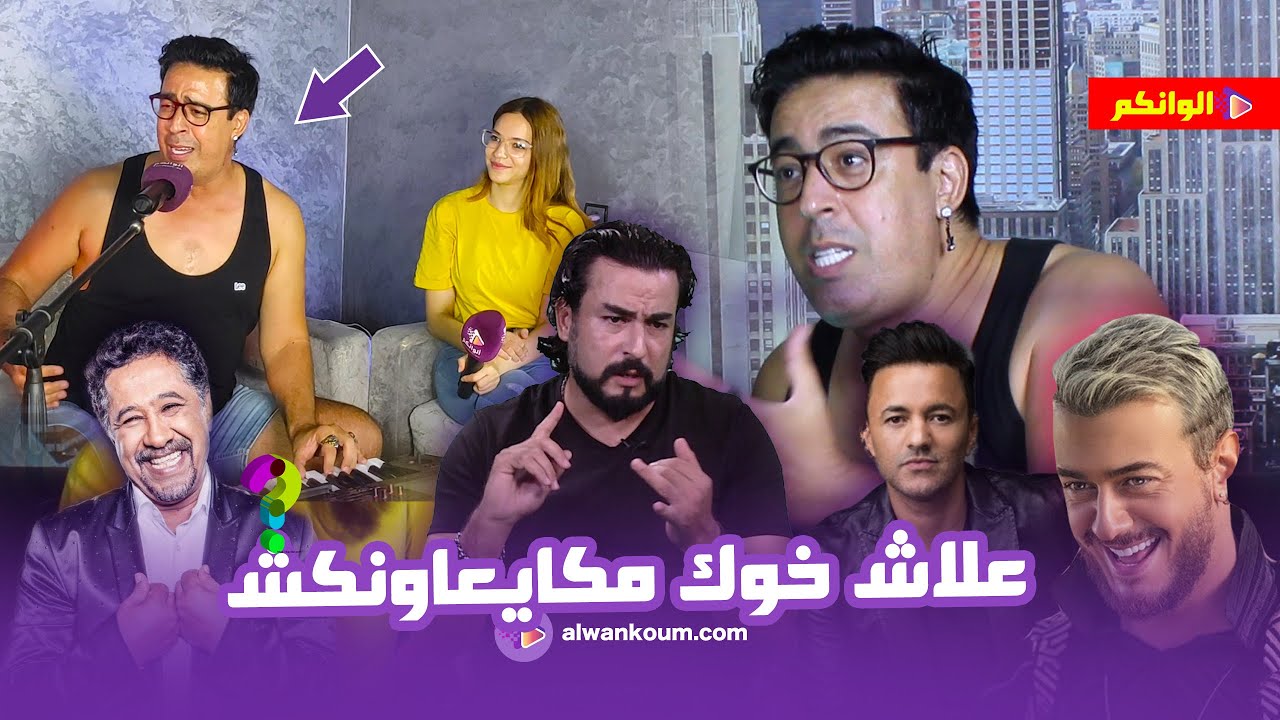 الفنان فريد القاطي أخ الممثل  ربيع القاطي يقصف الريدوان ويقطر الشمع على سعد لمجرد ويغني للشاب خالد