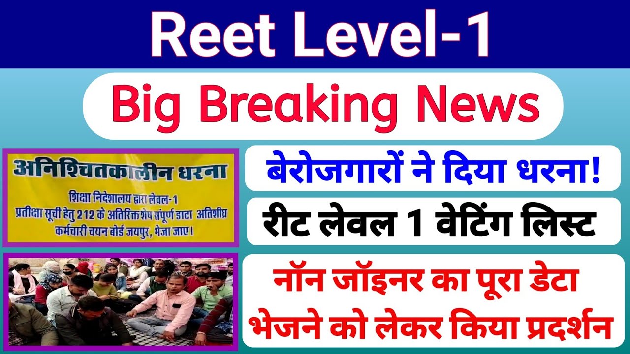 Reet level-1 Waiting List 2022 | Reet Level-2 Waiting List 2023 | बाहरी राज्यों की डिग्री | Rssb |