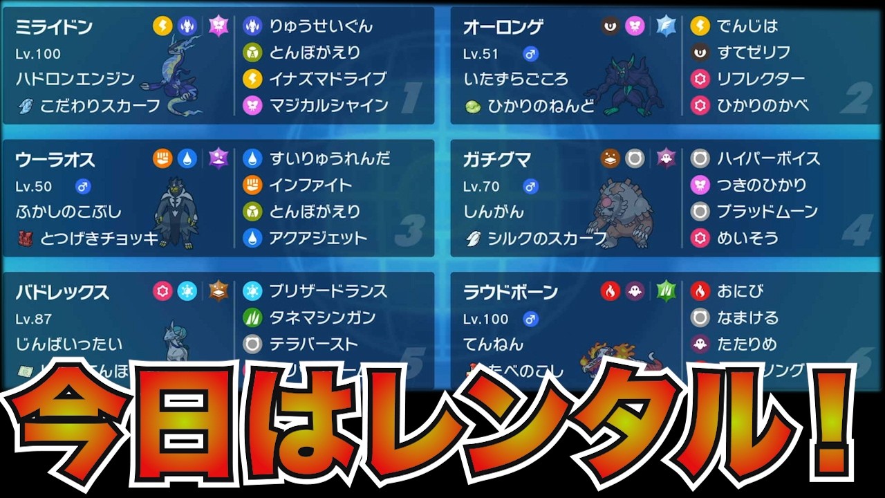 今日は視聴者さんが教えてくれたレンタルパーティでプレイ！2つも教えてくれてありがとう！【ポケモンSV】