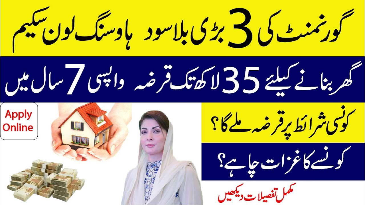 Government three major interest-free housing loan schemes 2025 | Apply Online