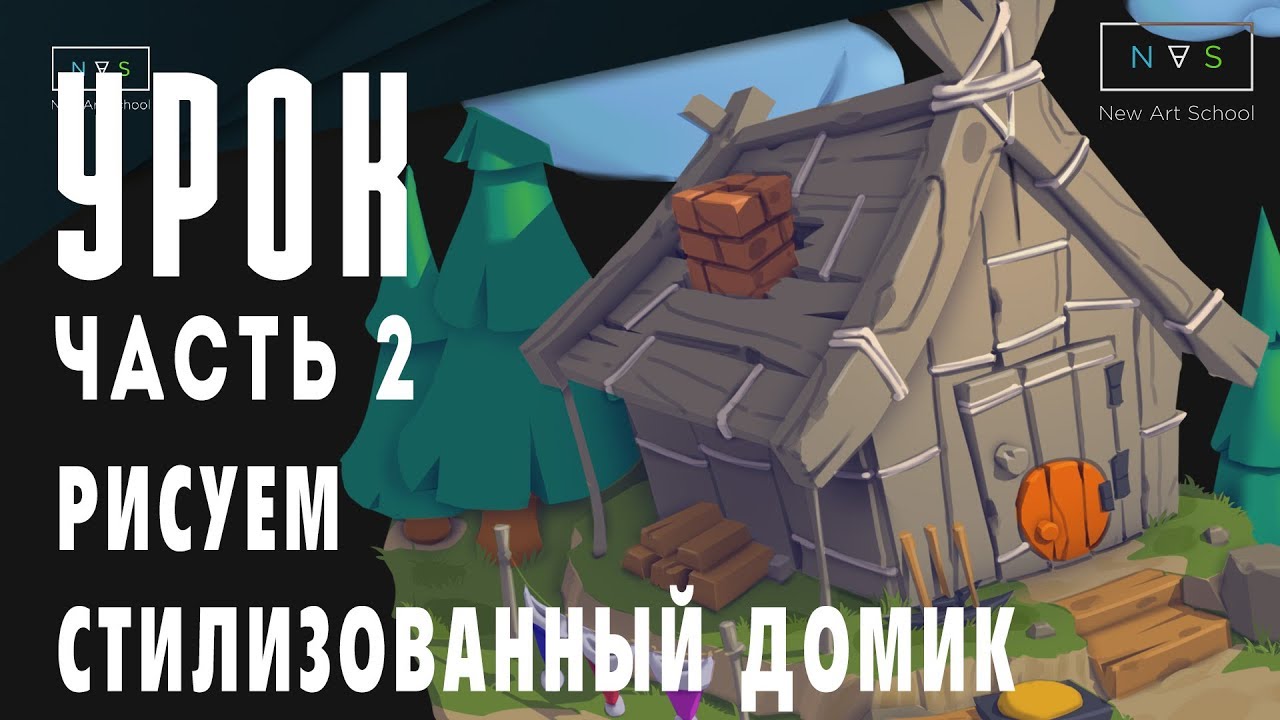 УРОК 