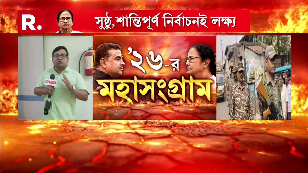 বাংলায় ভোটের জন্য প্রয়োজন ২ হাজার কোম্পানি বাহিনী। স্বরাষ্ট্রমন্ত্রককে জানাল নির্বাচন কমিশন।