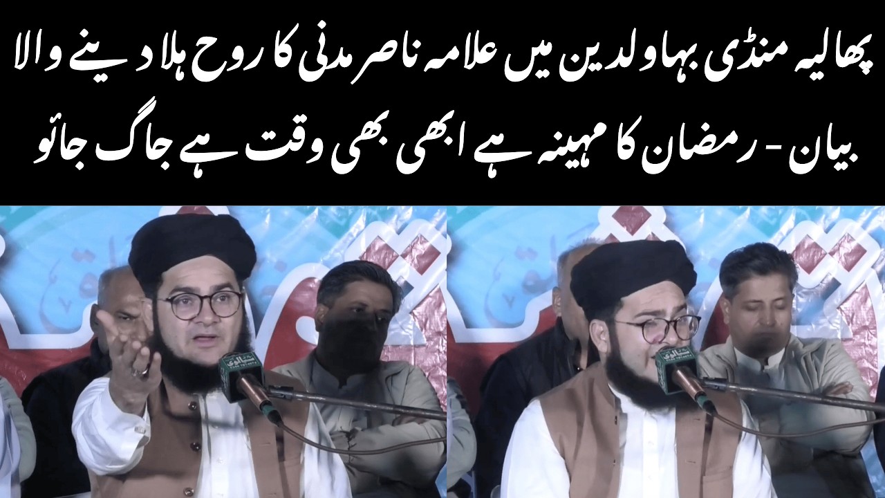Phalia Mandi Bahawaldin Mein Allama Nasir Madni Ka Rooh Hila Dene Wala Bayan | Ramadan Bayan