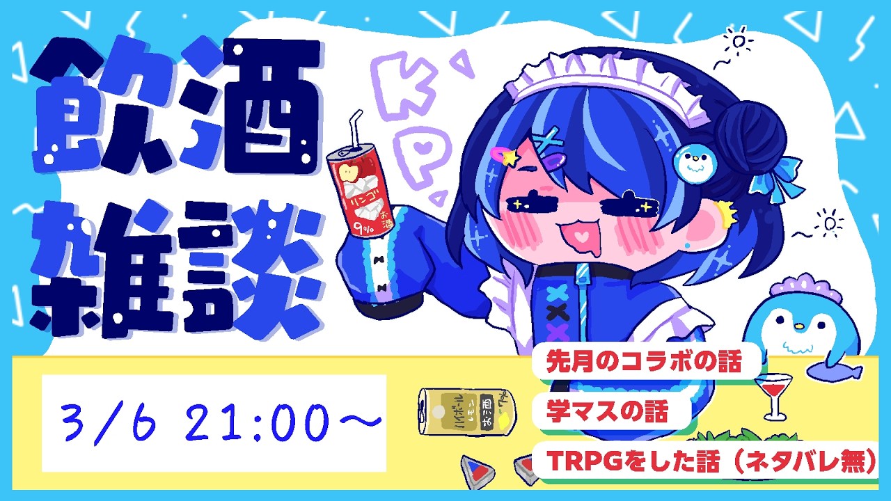 【飲酒雑談】久々の雑談枠だー！！🍺【初見さん歓迎】