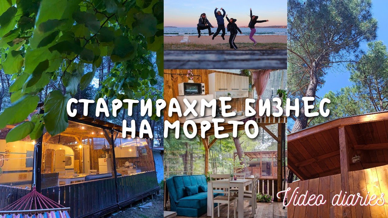Каравани под наем July.Adventure 🏝 | Video diaries | Part 1