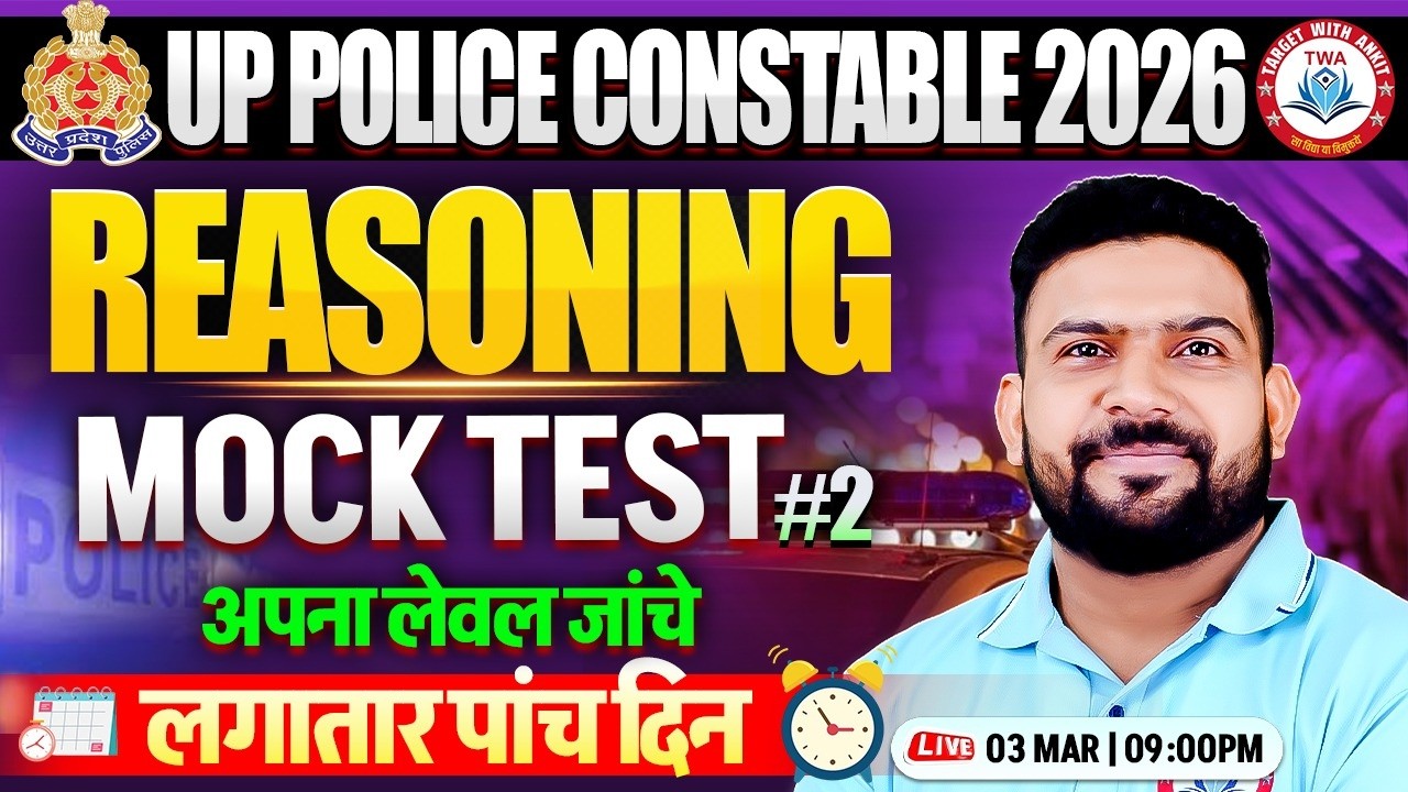 UP Police 2025 Reasoning | Reasoning Mock Test #2, UP Police Reasoning Practice Set, By PK Sir