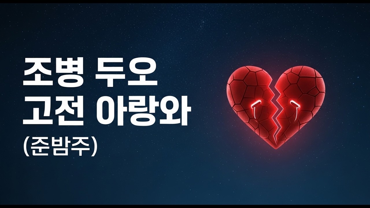 너를 부르는 밤 (가사) | 잠들지 못하는 새벽, 그리움이 번지는 감성 발라드