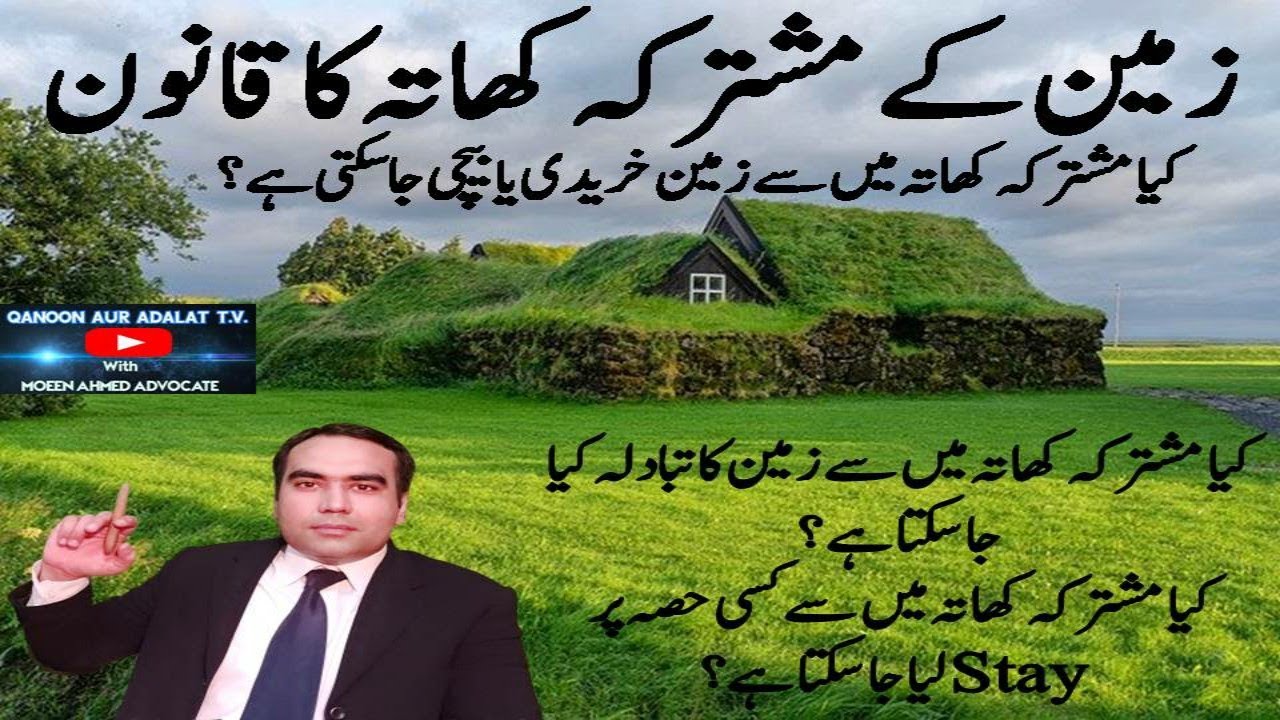 🏡🏘️🏠Joint ownership of property, disputes and solutions of Mushtarka Khata and litigation