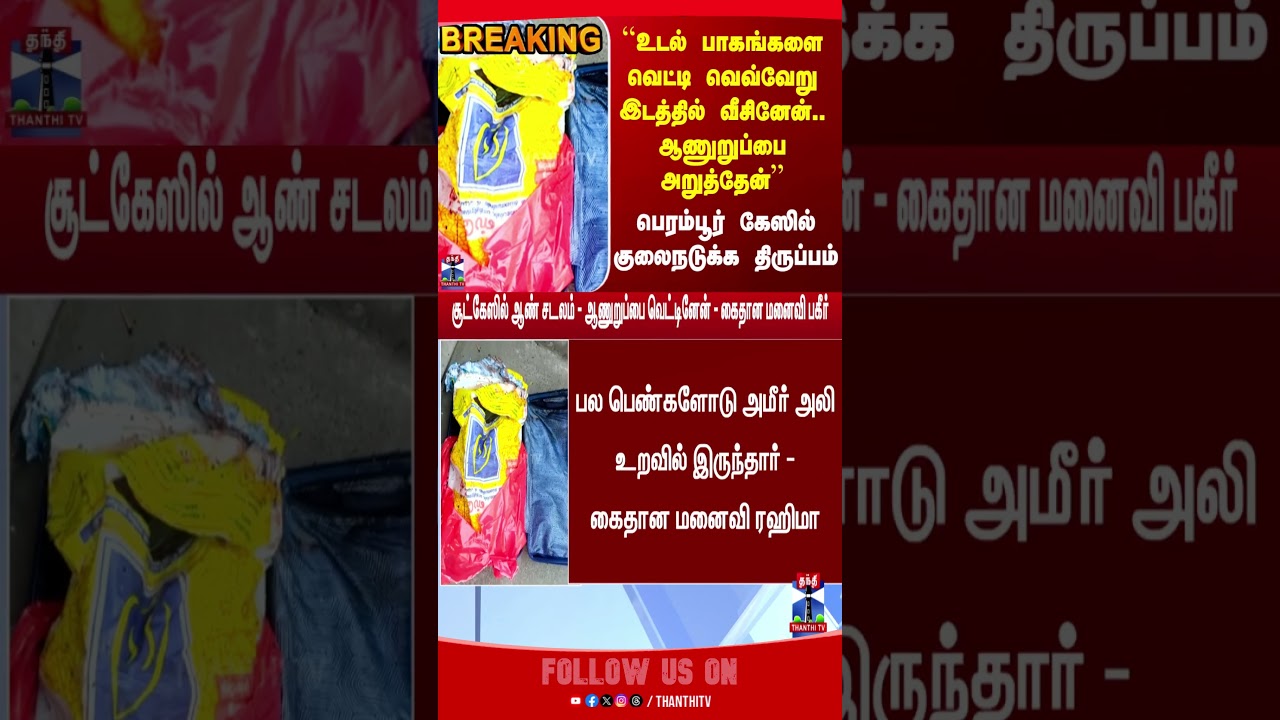 perambur | chennai | crime