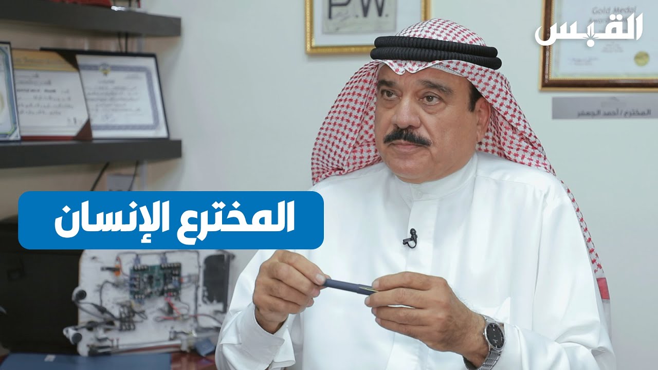 كويتي يحدث نقلة نوعية بصناعته كراسي لذوي الاحتياجات الخاصة