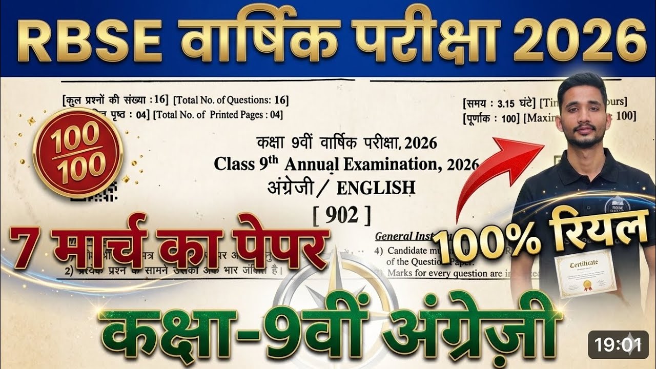 RBSE Class 9th English Paper Annual Exam 2026 || Rbse Class 9th English Yearly Exam Paper 2026😱