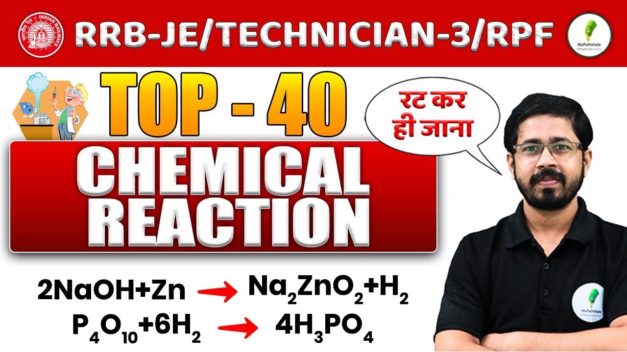 🔥🔥 NCERT की TOP 40 Chemical Reaction  I रट कर ही जाना वरना पछताओ गे I  RRB JEE I NTPC I RPF